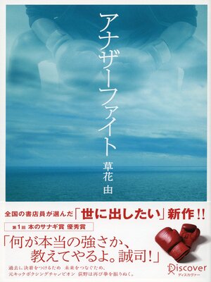 cover image of アナザーファイト